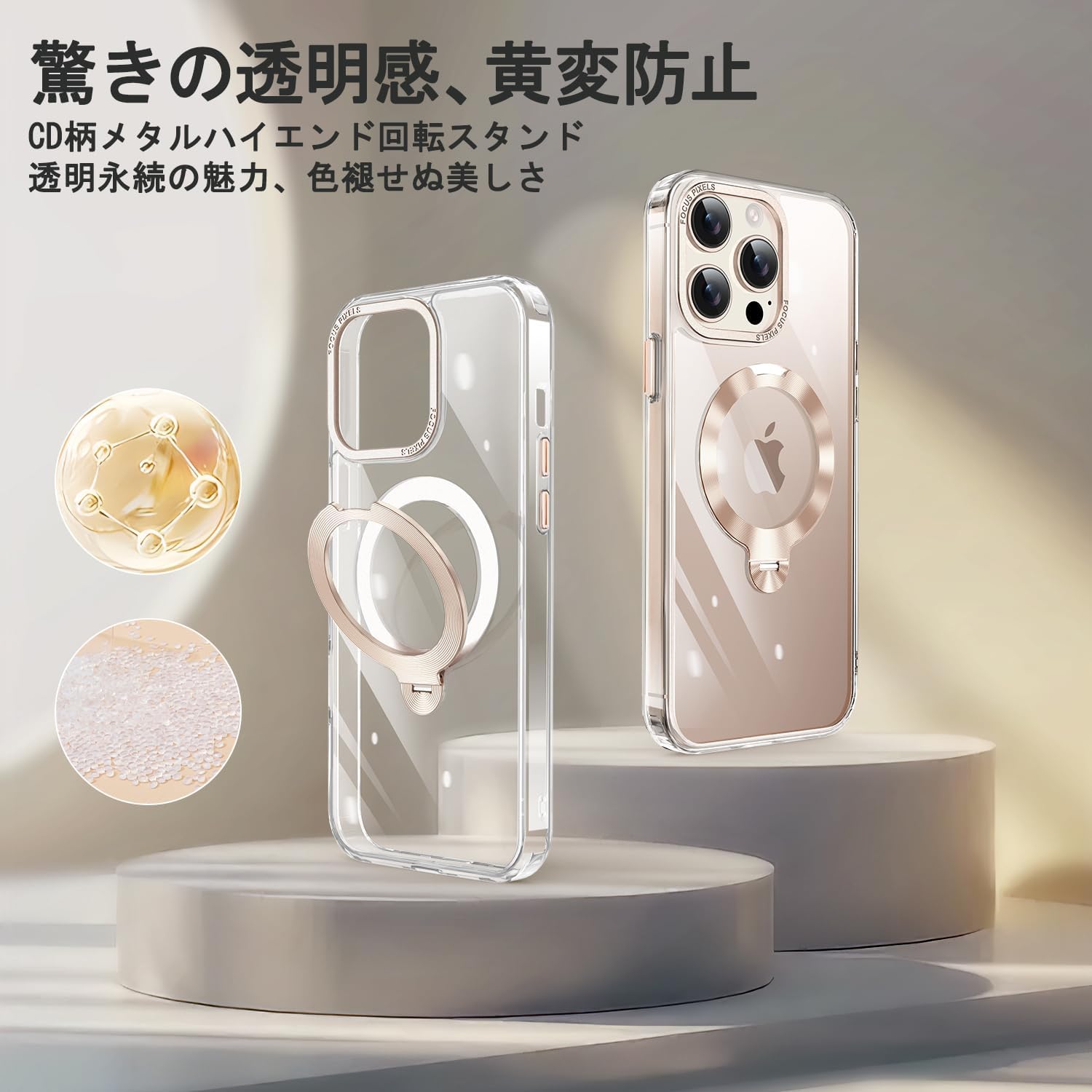 iPhone 13 Pro用 透明ケース MagSafe対応 360°回転スタンド付き 防指紋・黄変防止（ゴールド）