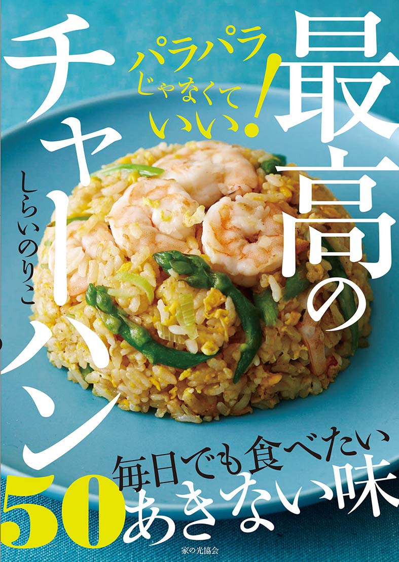パラパラ炒飯レシピ集50選