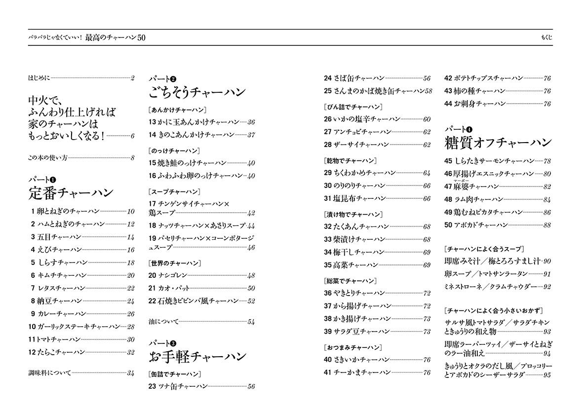 パラパラ炒飯レシピ集50選