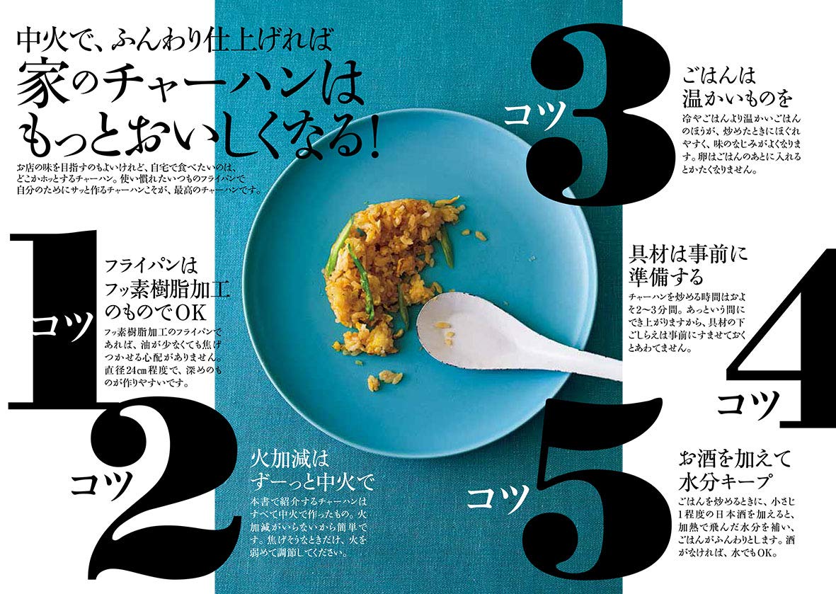パラパラ炒飯レシピ集50選