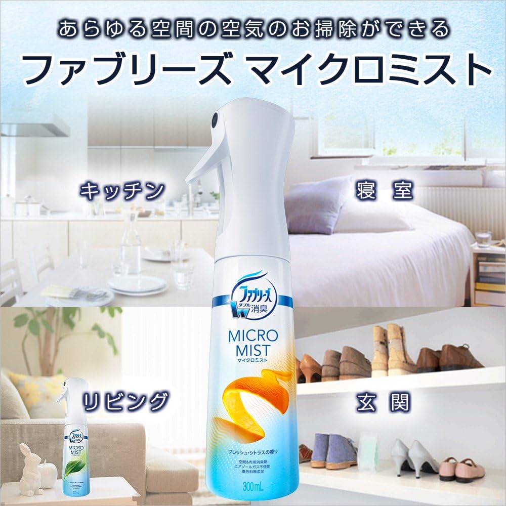フレッシュ・シトラスの香り ファブリーズ マイクロミスト消臭スプレー 300mL