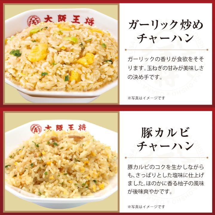 大阪王将 チャーハン四天王セット 直火炒めパラパラ炒飯32袋
