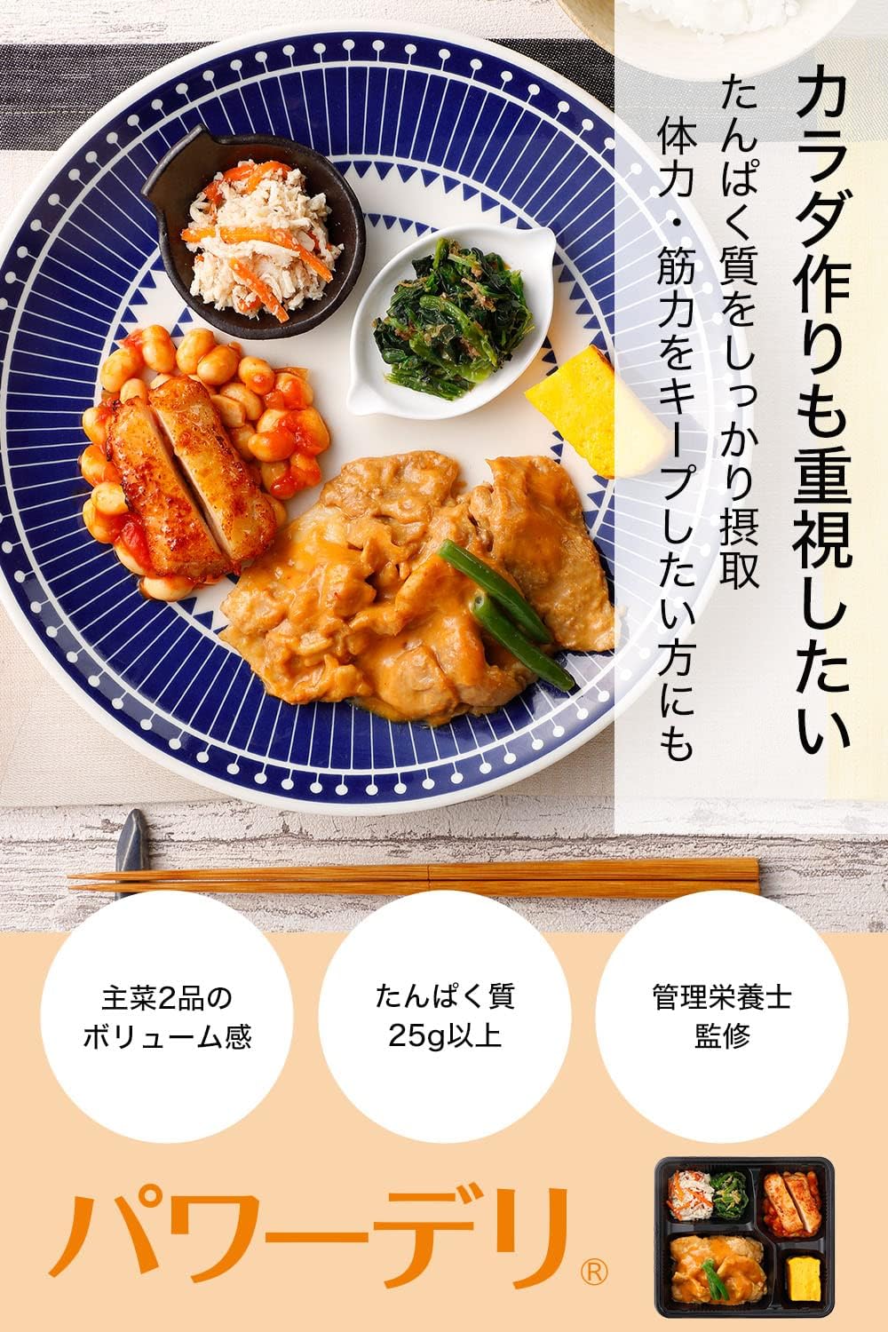 たんぱく質25g以上！ニチレイパワーデリ冷凍弁当10食セット