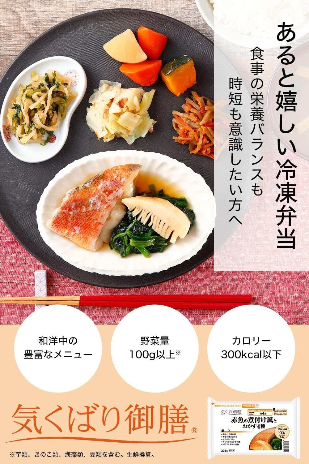気くばり御膳 冷凍弁当 12食セット (和洋中) 野菜使用量100g以上