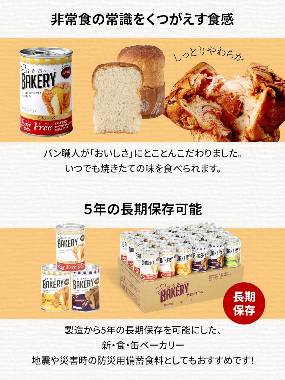 非常食 24缶セット 新食缶ベーカリー 5年保存 しっとり缶詰ソフトパン (4種プレーン・オレンジ・黒糖・メロン 各6缶)