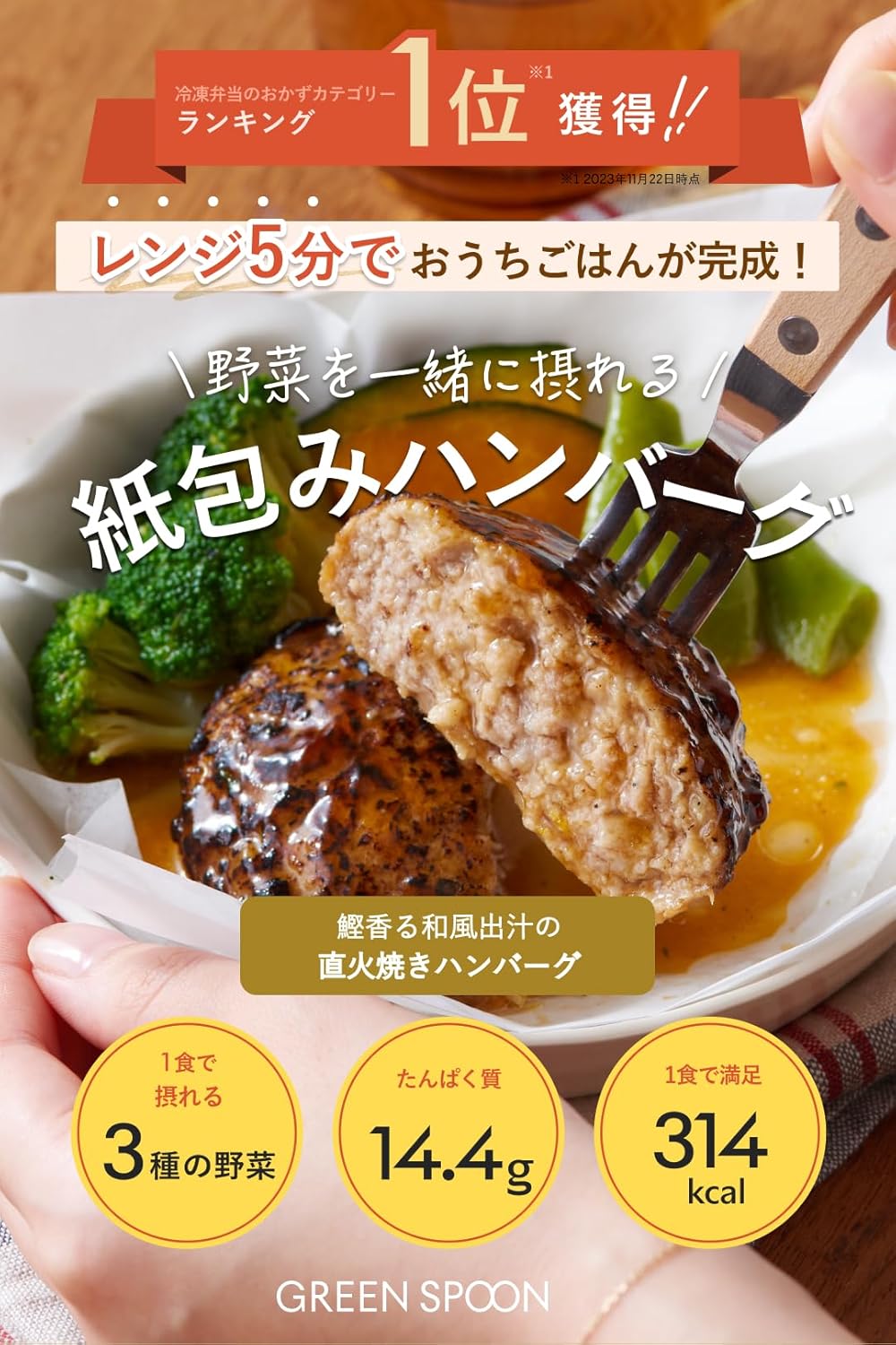 低糖質和風ハンバーグ12食セット【ダイエットお惣菜】