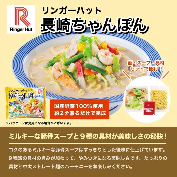 長崎ちゃんぽん&炒飯詰め合わせセット（冷凍食品・8食）