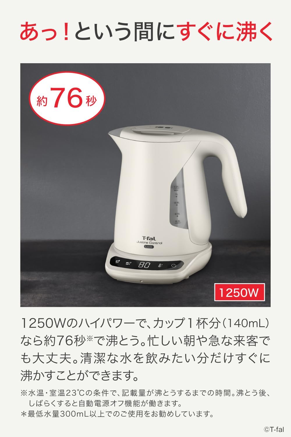 温度調節機能付きティファール 1.2L電気ケトル「ジャスティン ロック コントロール」アイボリー