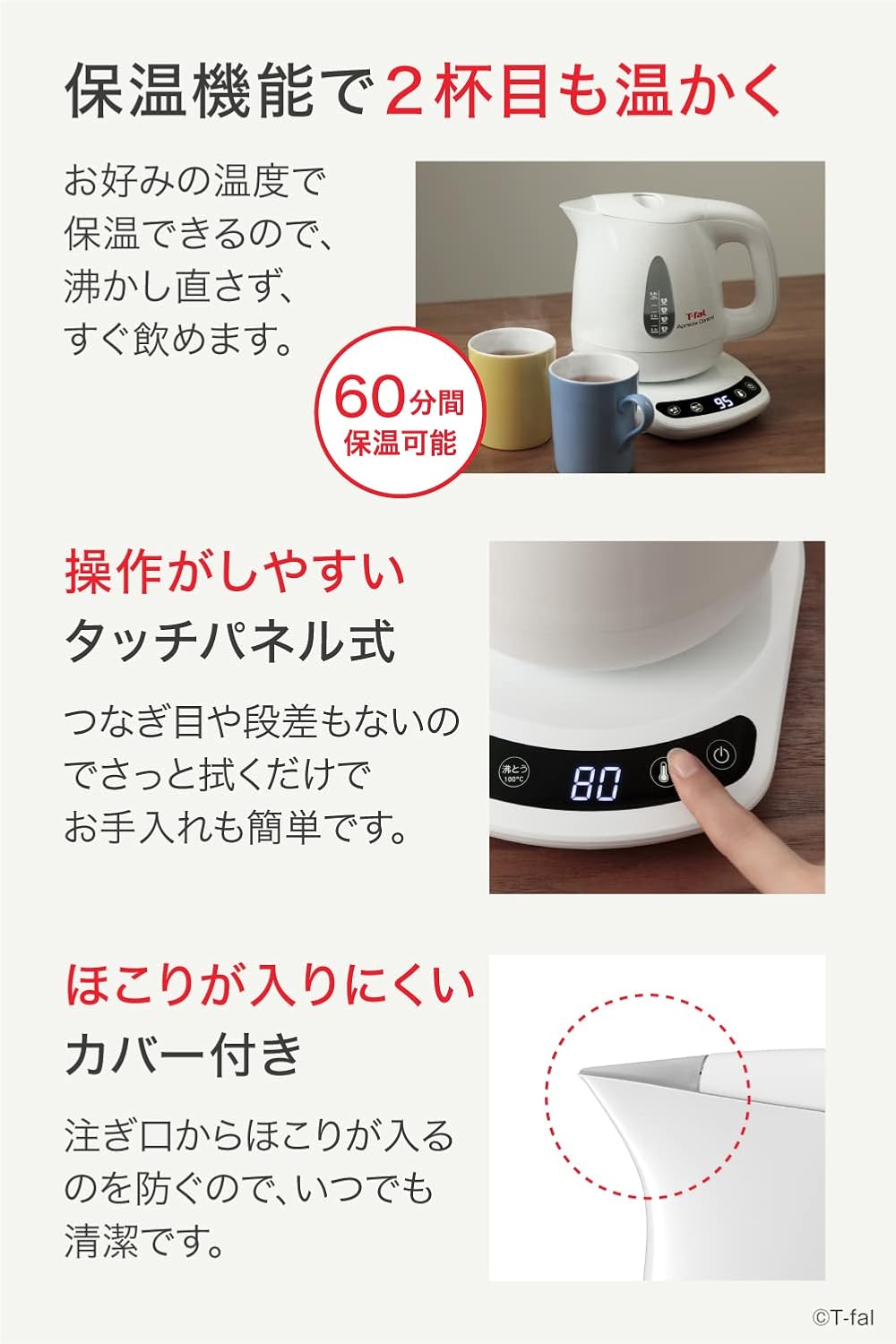ティファール アプレシア コントロール 0.8L 電気ケトル 温度調節8段階 自動電源オフ
