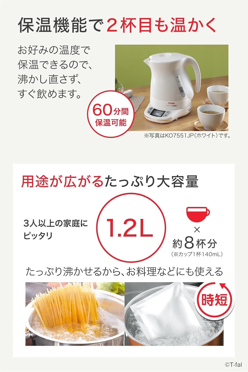 ティファール ジャスティン コントロール ブラック 電気ケトル 1.2L 温度調節 7段階 保温 自動電源オフ 空だき防止