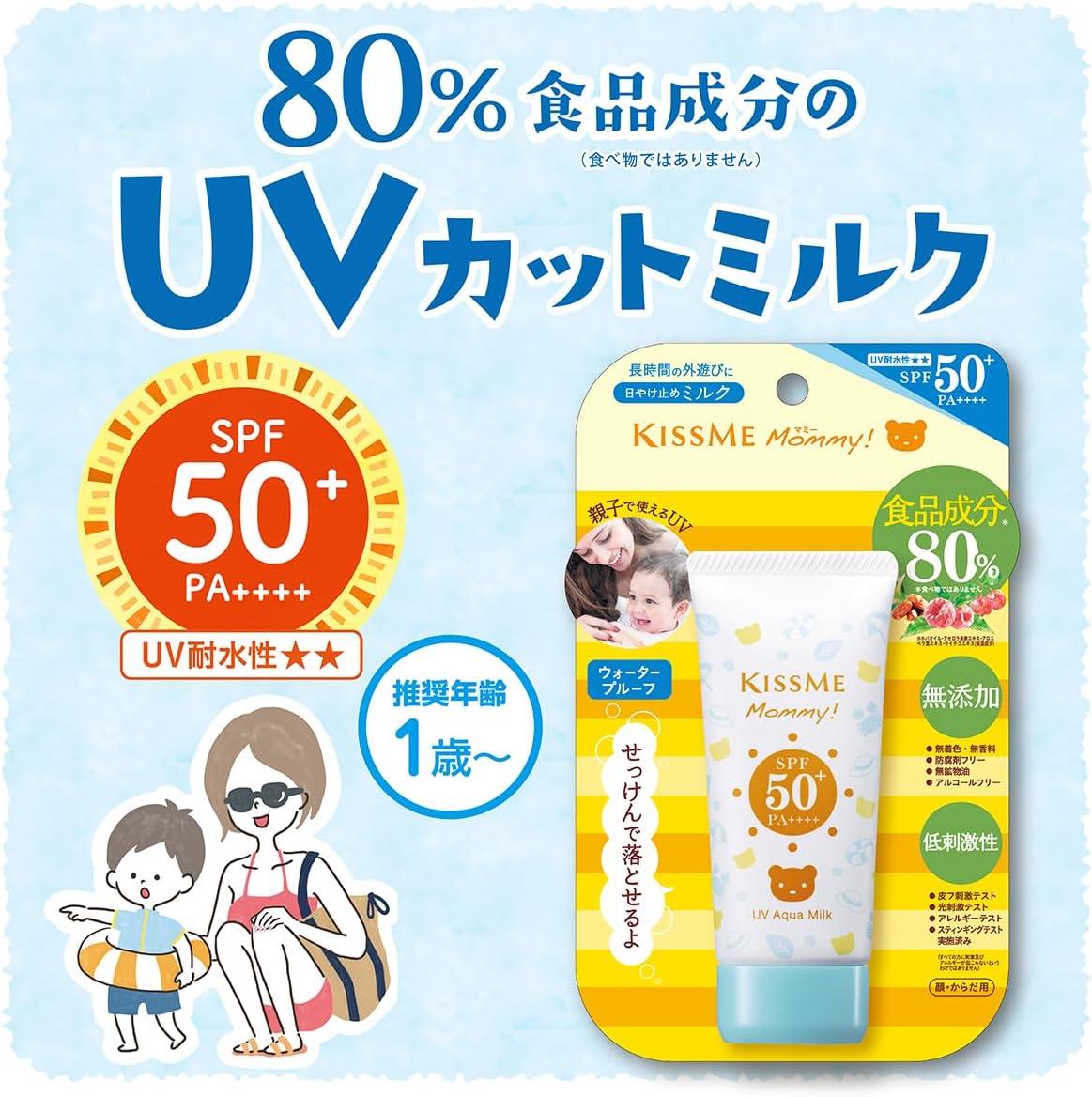 赤ちゃん・子供用 マミー UVアクアミルク SPF50+PA++++ 50g 敏感肌向け