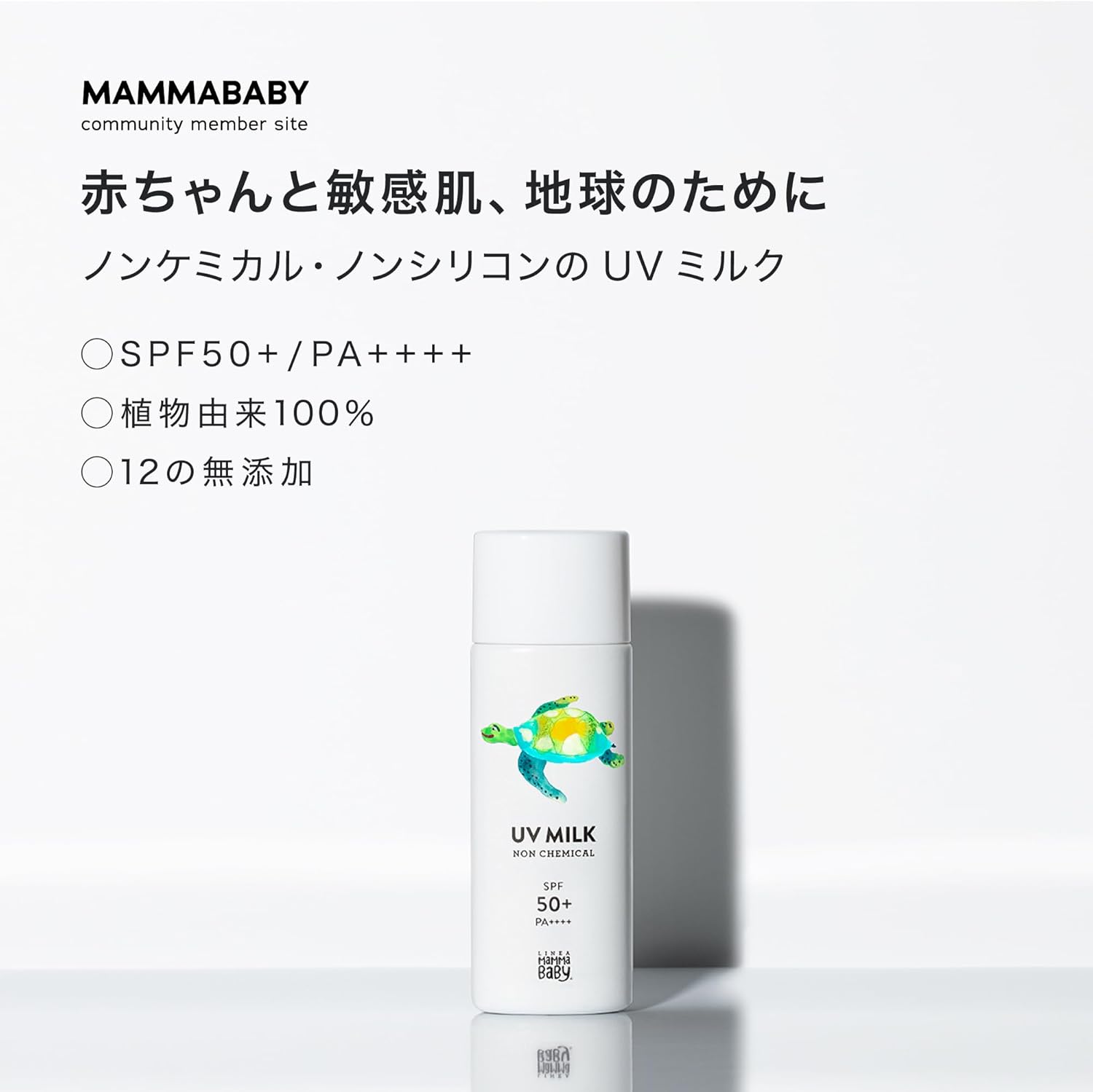 敏感肌用ノンケミカルUVミルク SPF50+ / PA++++ 50mL