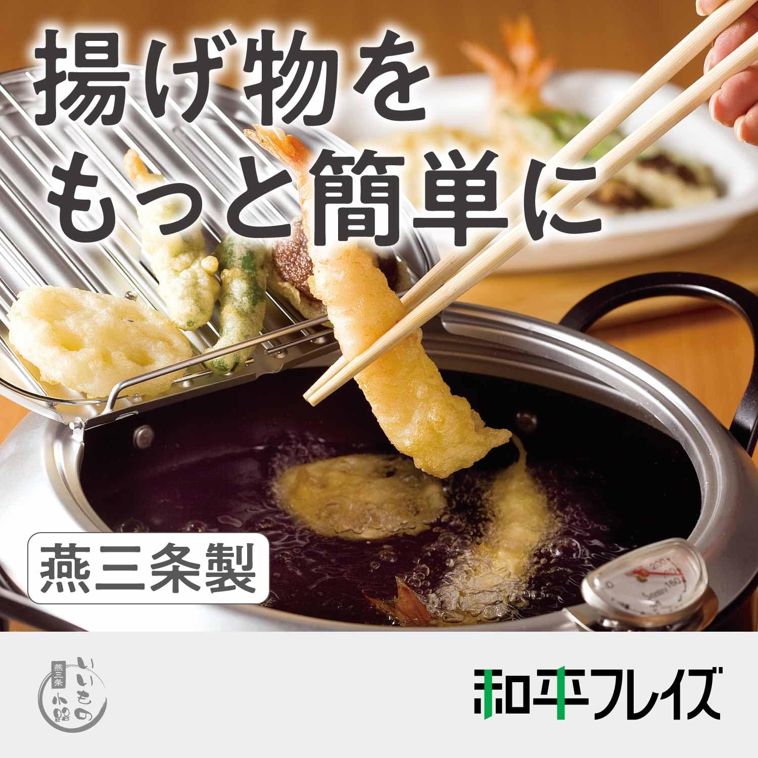 日本製 燕三条 蓋付 20cm鉄天ぷら鍋 IH・ガス対応 温度計付