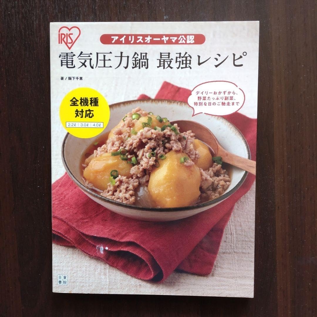 最強レシピ付き電気圧力鍋