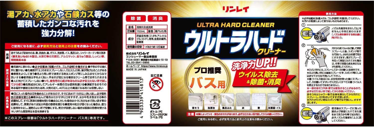 ウルトラハードクリーナー バス用 700ml 浴室用 強力洗剤