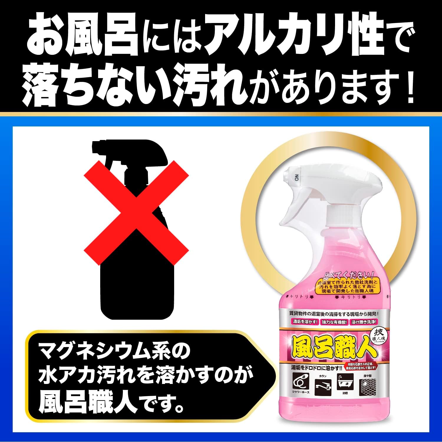 風呂職人 金属石鹸溶解剤 500ml 水垢除去用