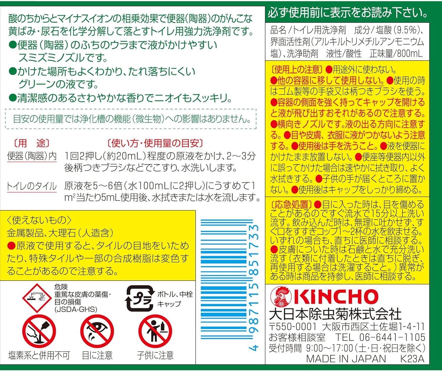 マイナスイオン尿石除去トイレ洗剤 500mL