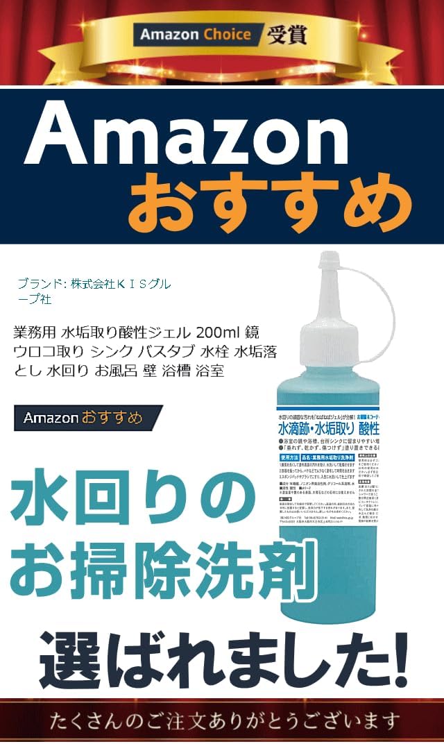 水回り用 水垢取り酸性ジェル 200ml - 鏡・シンク・バスタブ用