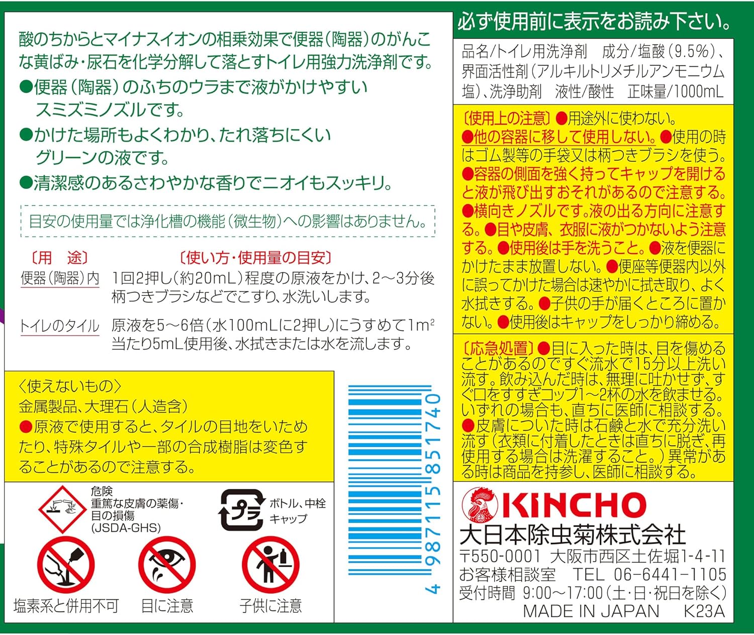 尿石除去トイレ洗剤 (マイナスイオン) 1000mL