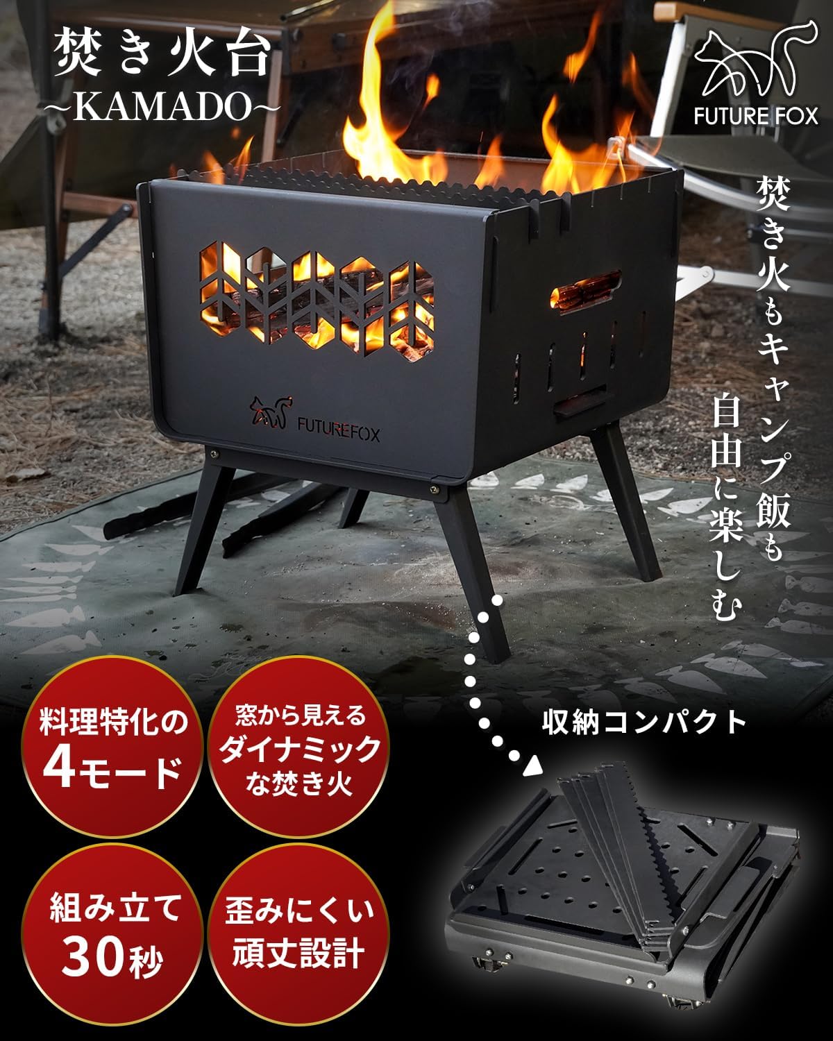 コンパクト折りたたみ式鉄製焚き火台 ～KAMADO～ キャンプ・BBQ用 収納袋付