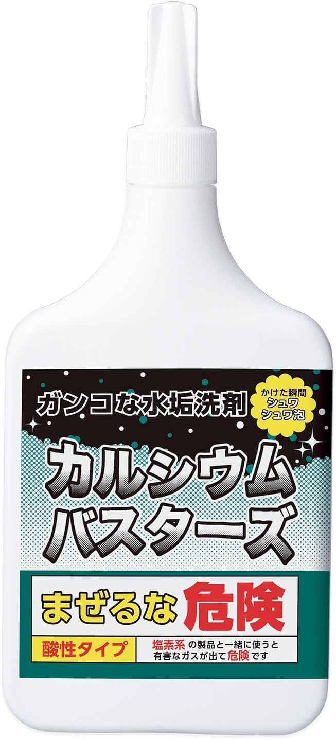 水垢専用洗剤 カルシウムバスターズ (300ml) - 日本製 お風呂掃除用