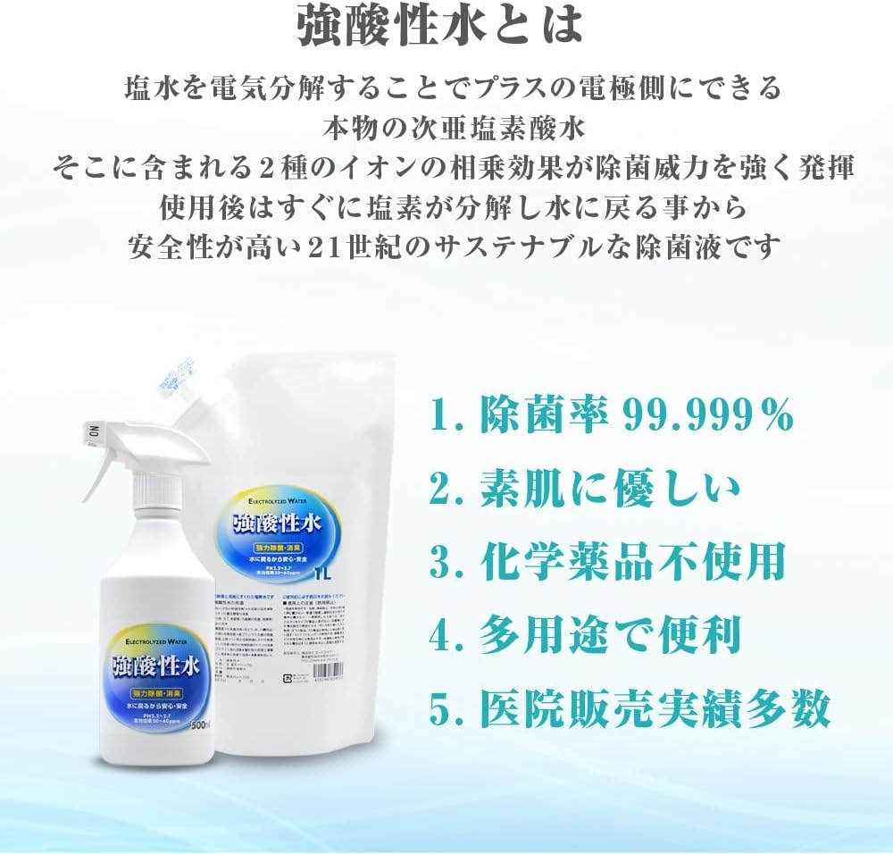 強酸性水 500ml | 安全除菌・消臭用 99.999％ 食材洗浄対応