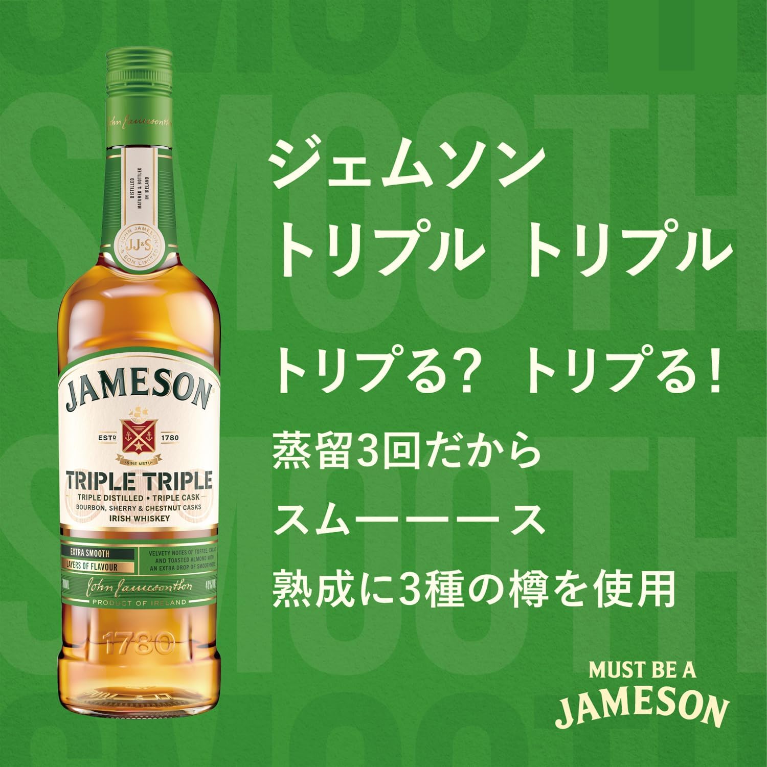 アイリッシュウイスキー ジェムソン トリプルトリプル 700ml (3回蒸留・3樽熟成)