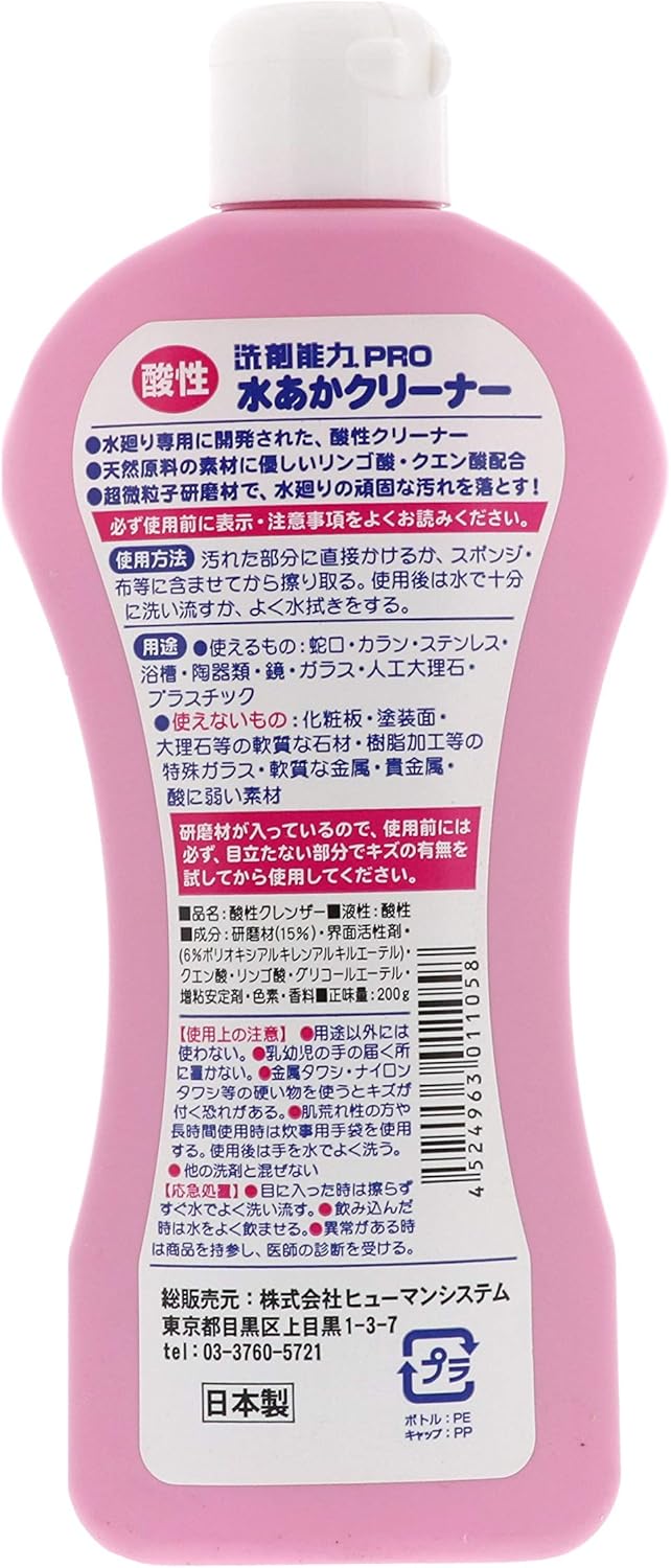 洗剤能力PRO 水あかクリーナー 酸性 200g
