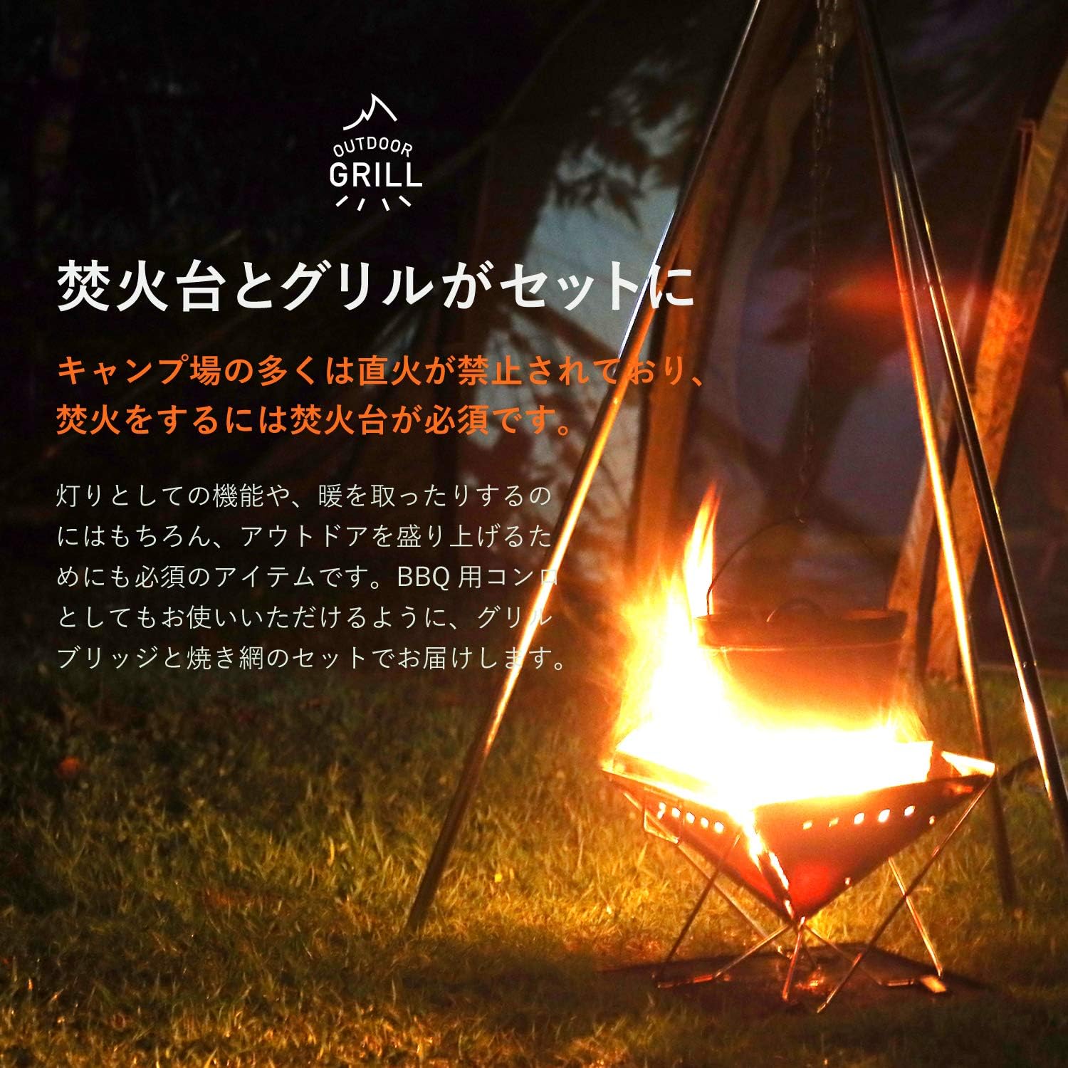 ポータブル焚き火台・BBQグリルフルセット（高さ5段階調整・折りたたみ・キャリーバッグ付き）