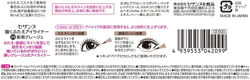 ふたえ強調 セザンヌ リキッドアイライナー グレージュ 0.6ml