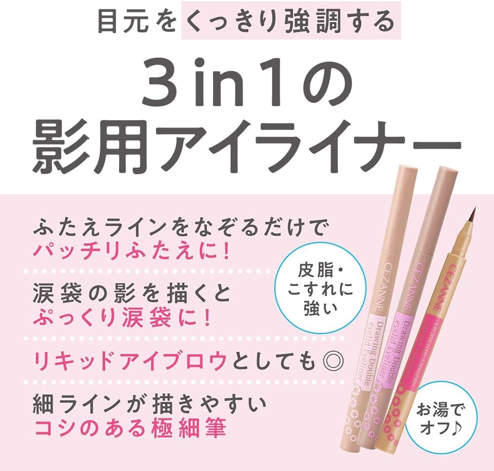 ふたえ強調 セザンヌ リキッドアイライナー グレージュ 0.6ml