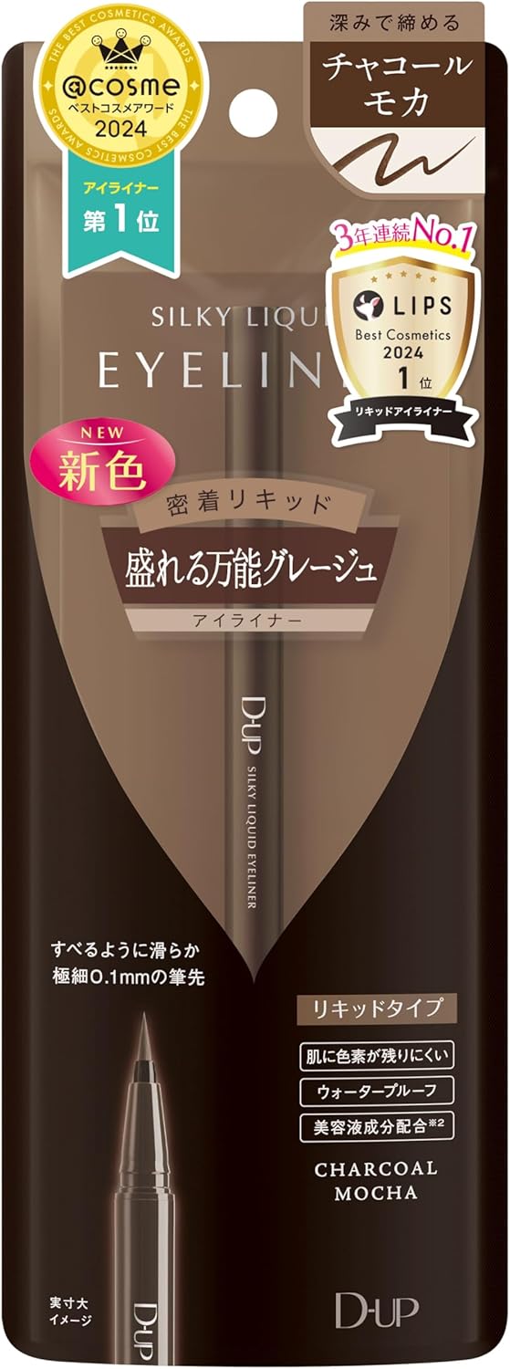 シルキーリキッドアイライナーWP チャコールモカ (ディーアップ)