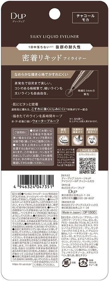 シルキーリキッドアイライナーWP チャコールモカ (ディーアップ)