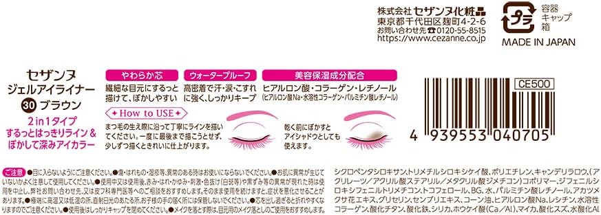セザンヌ ジェルアイライナー 30 ブラウン 0.1g