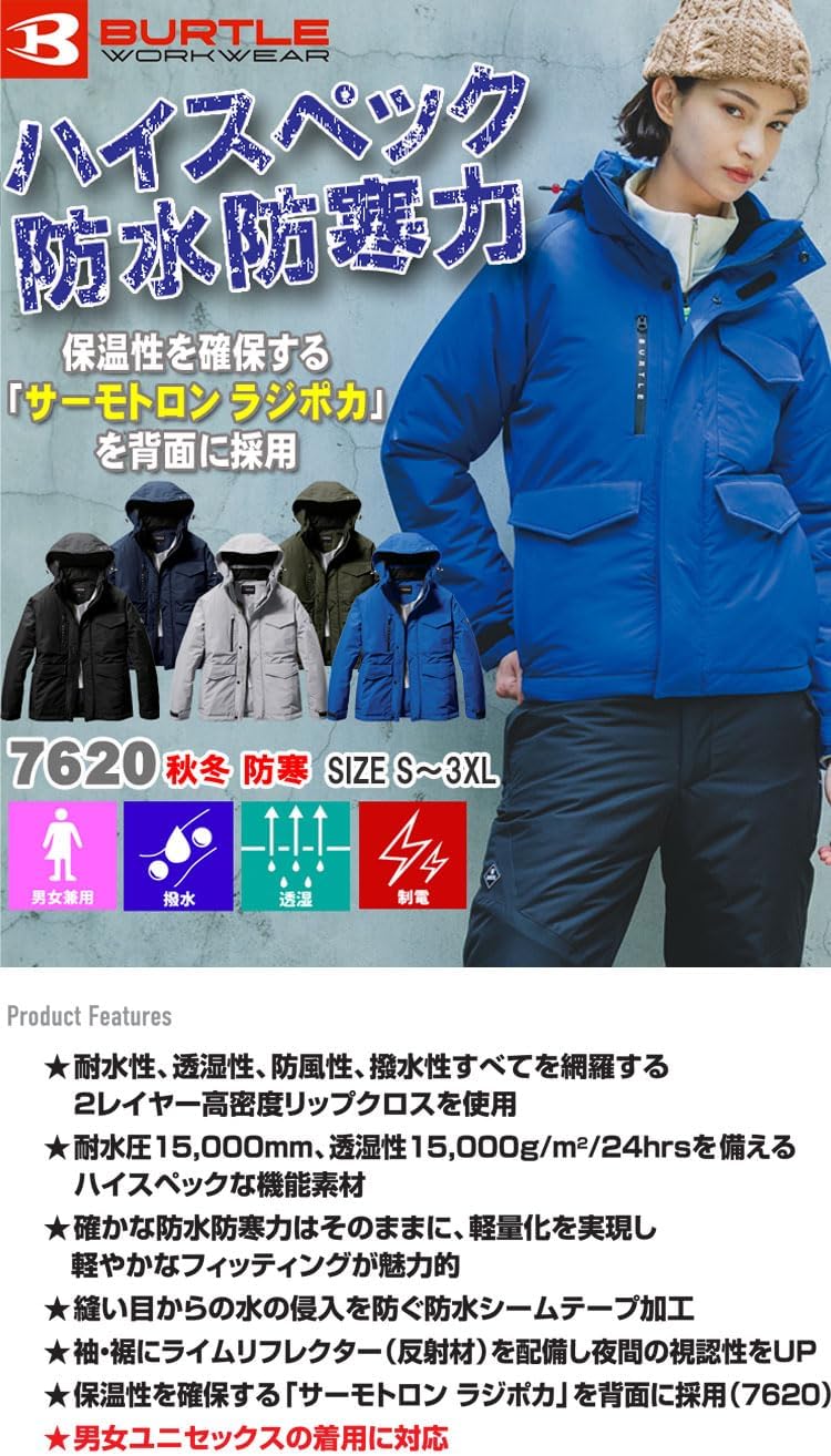 防水防寒ジャケット7620【メンズ用】