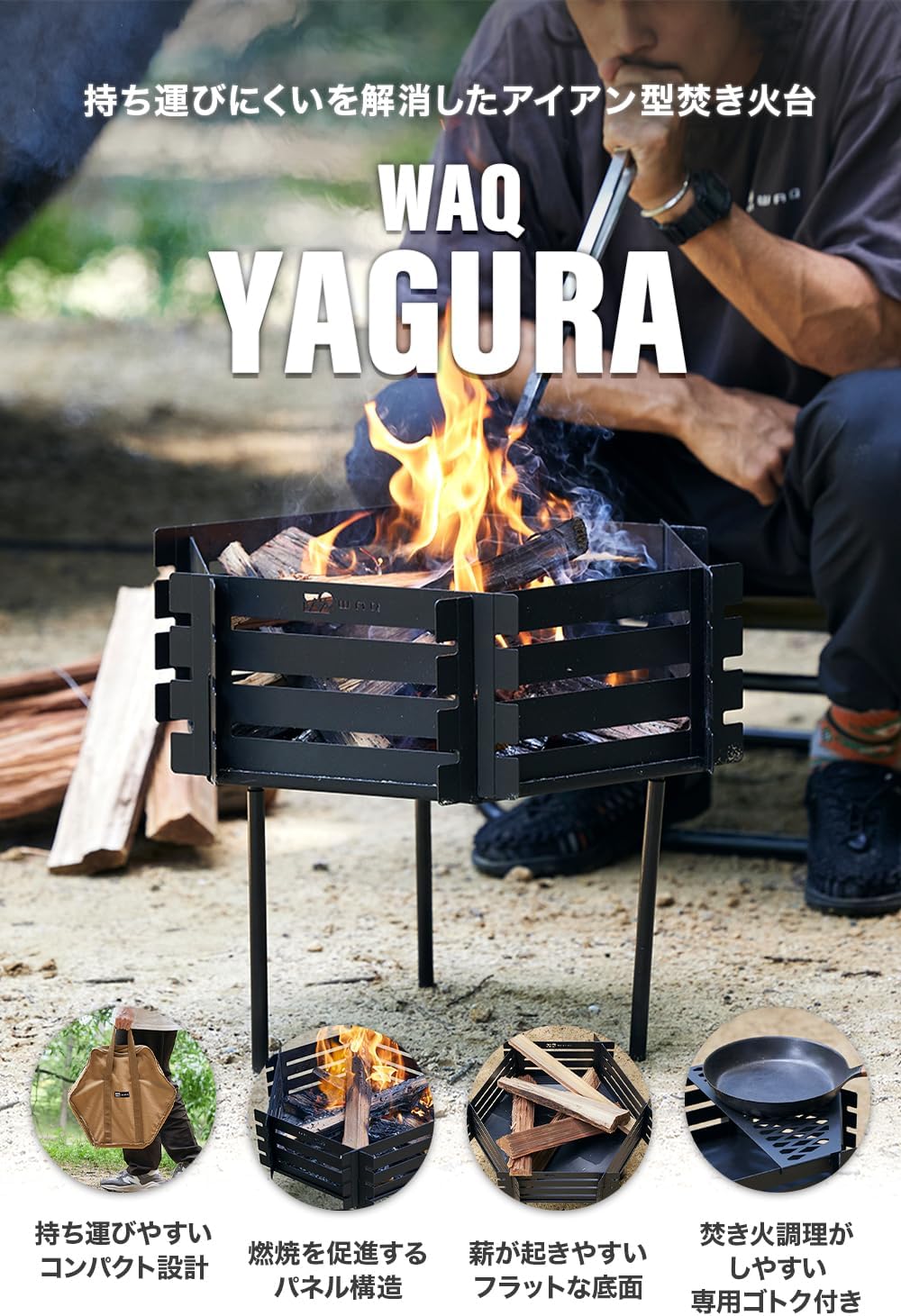 キャンプ用折りたたみ鉄製焚き火台 - YAGURA - コンパクト五徳付き