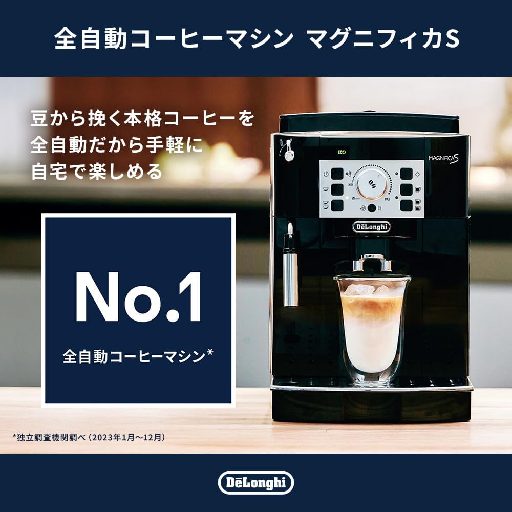 全自動コーヒーマシン マグニフィカS ECAM22112B 豆から挽きたてアイスコーヒー ブラック