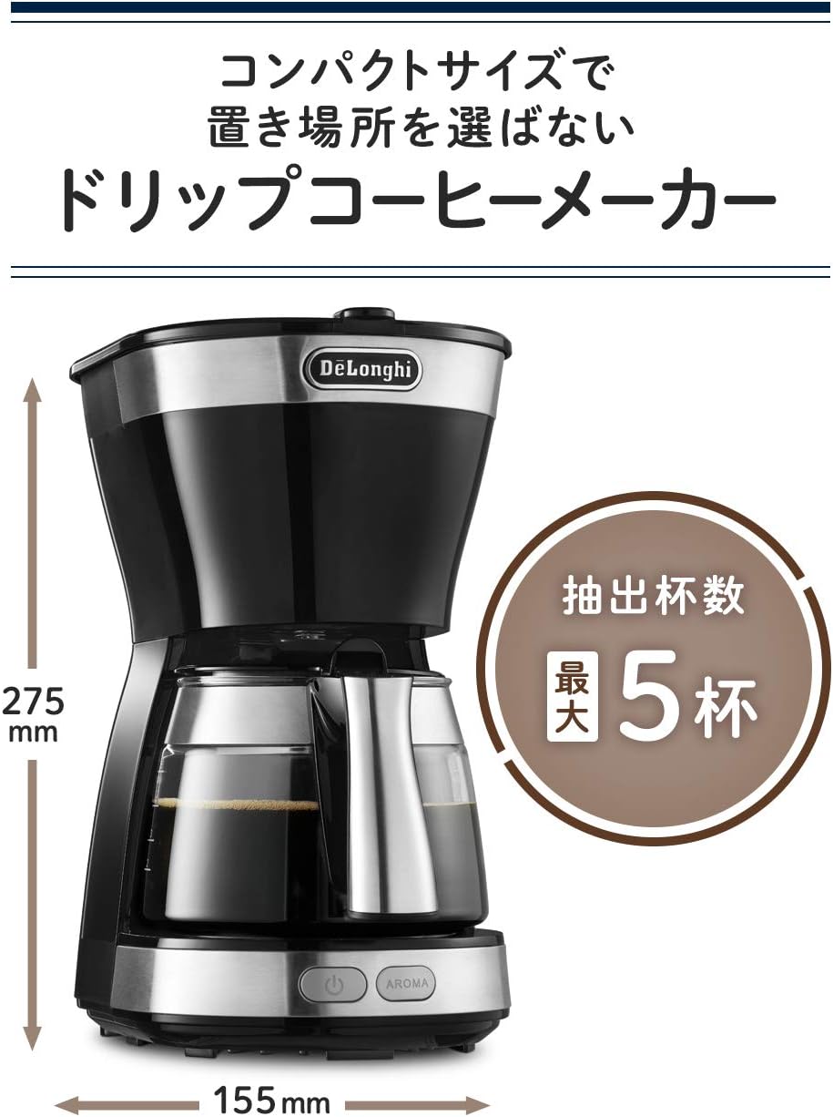 デロンギ ドリップコーヒーメーカー アクティブ ICM12011J-BK 5杯用 ペーパーレスフィルター