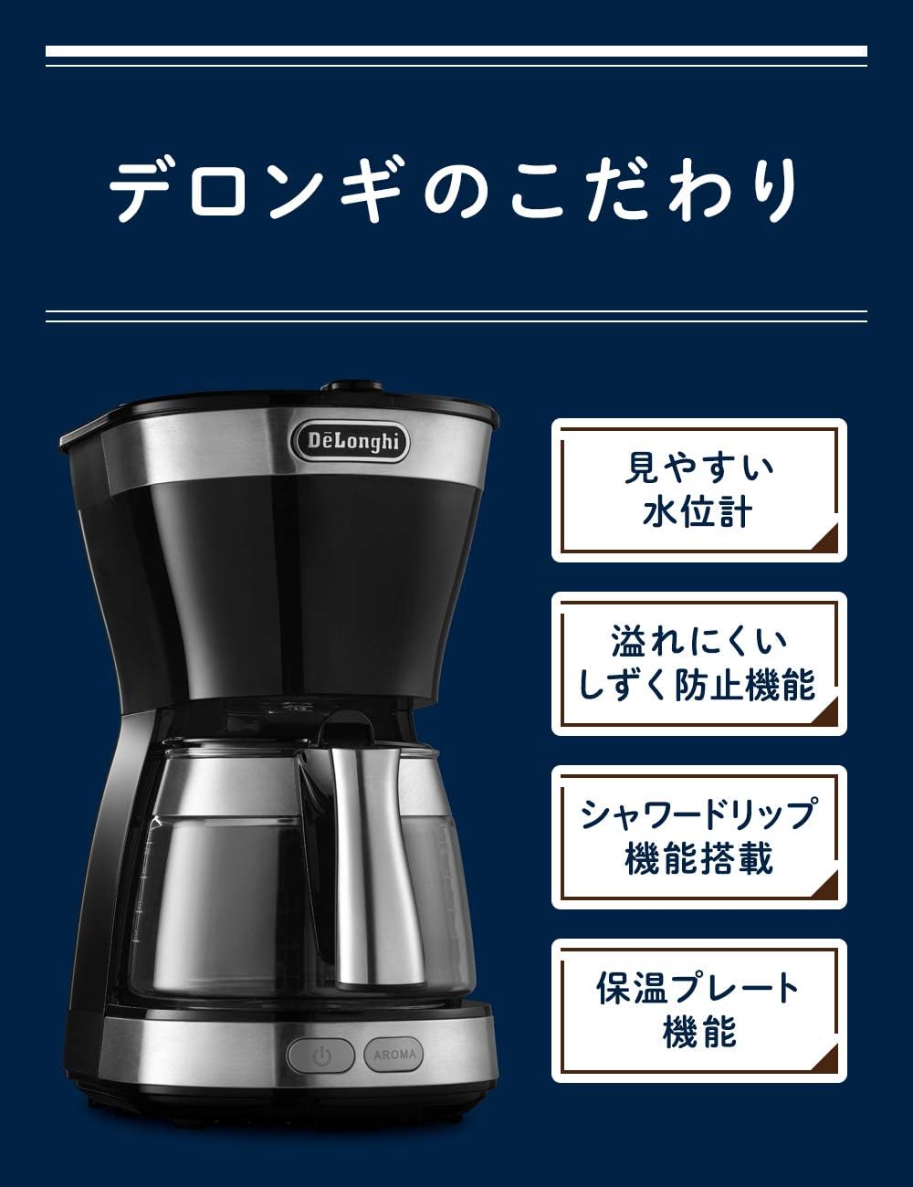 デロンギ ドリップコーヒーメーカー アクティブ ICM12011J-BK 5杯用 ペーパーレスフィルター
