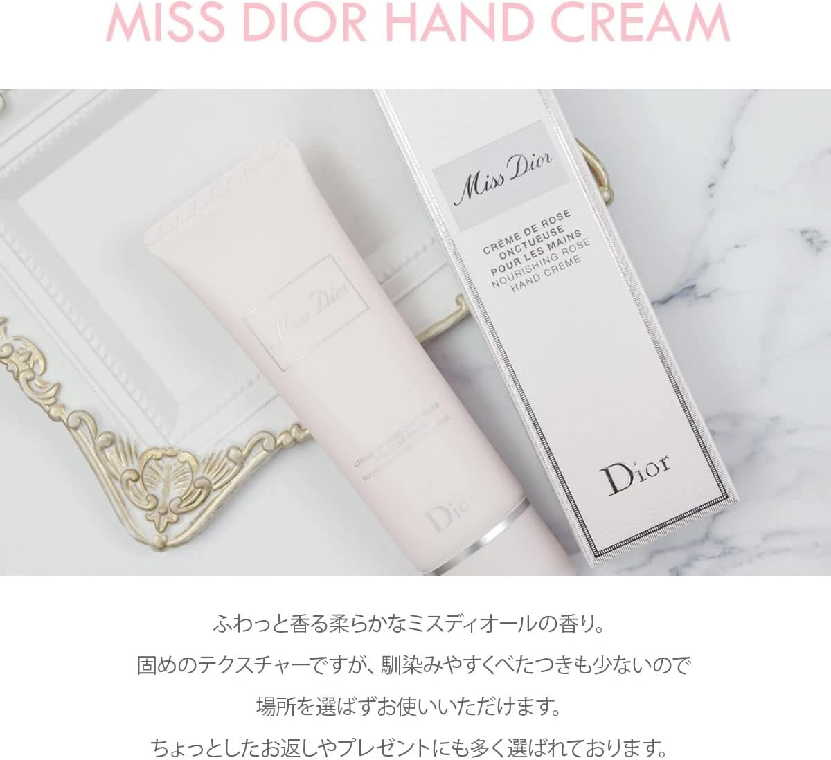 誕生日プレゼントにも最適なミスディオール ハンドクリーム 50ml（スペシャルデザインBOX・ラッピング付）