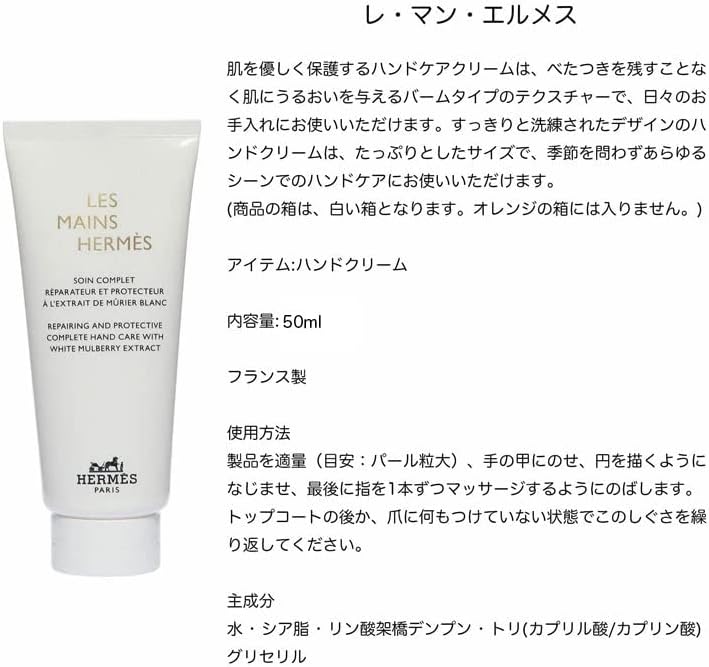 エルメス ハンドクリーム レマン 50ml