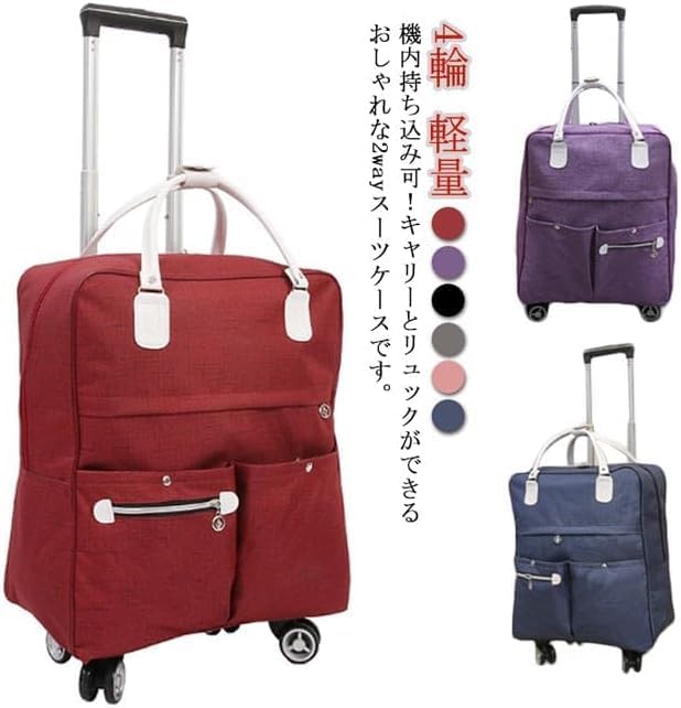 機内持ち込み対応・軽量ソフトキャリーケース 1泊2日用 メンズ・レディース 4輪タイプ