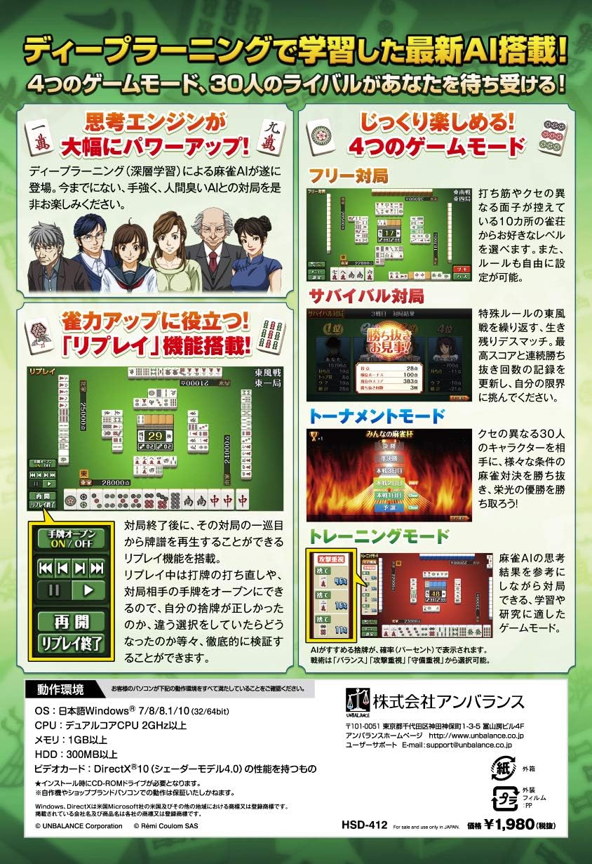 麻雀ゲーム最強バージョン