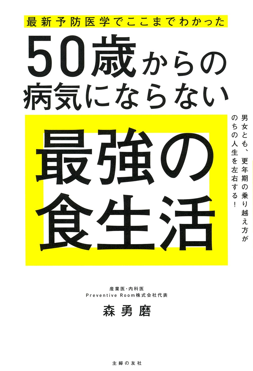 50歳からの病気予防に役立つ最強食生活ガイド