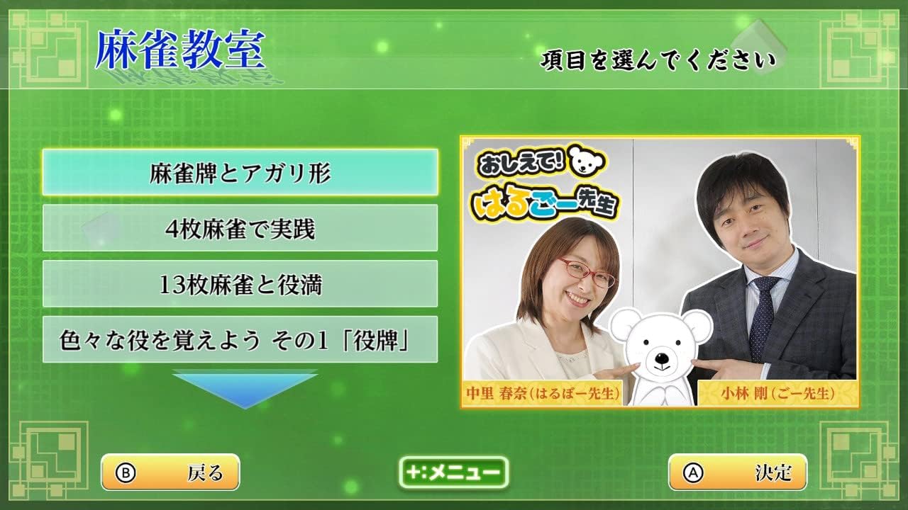 銀星麻雀DX - Switch【麻雀ゲーム】