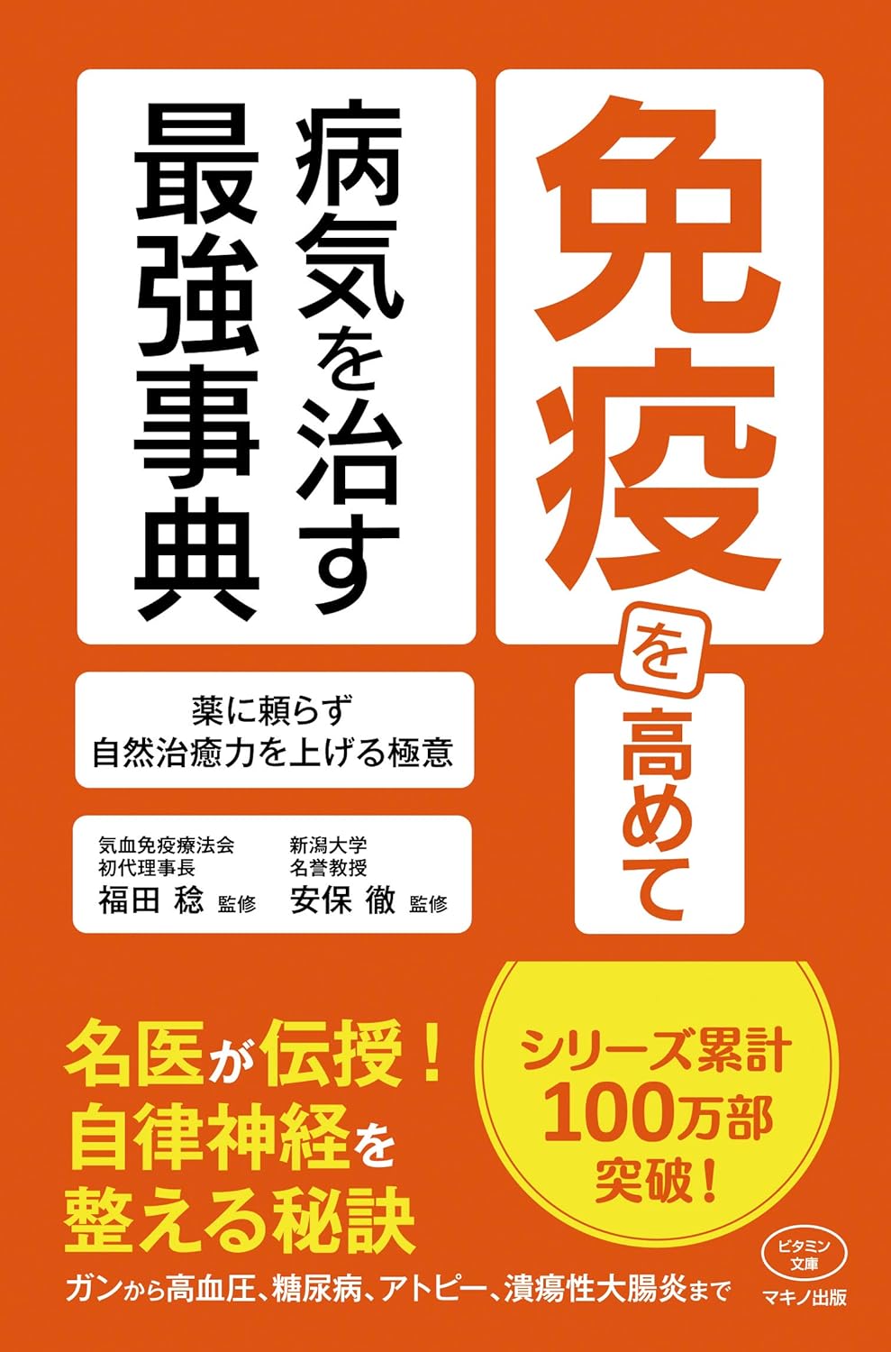 免疫力向上のための自然療法ガイド