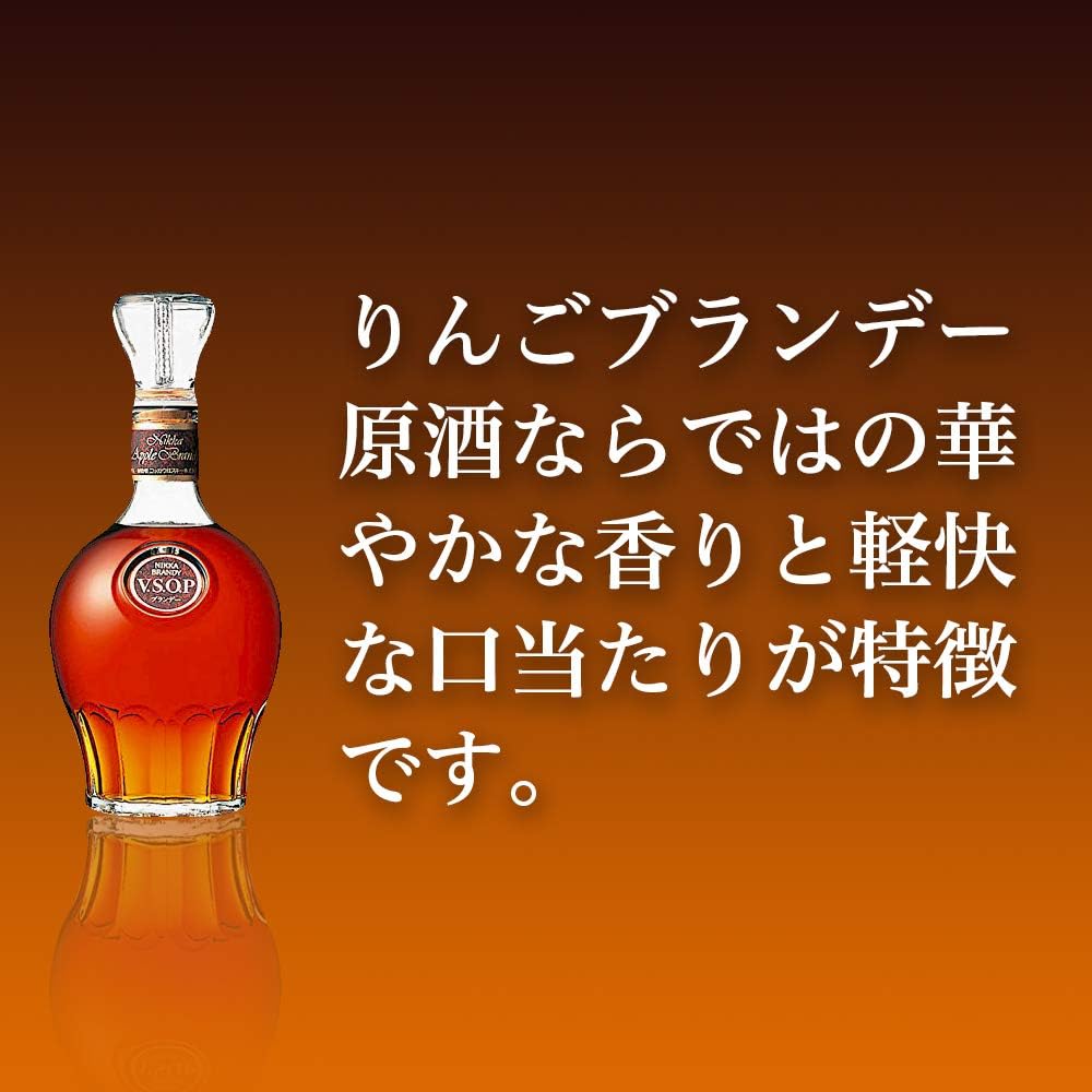 ギフトに最適なニッカ ブランデー V.S.O.P 720ml