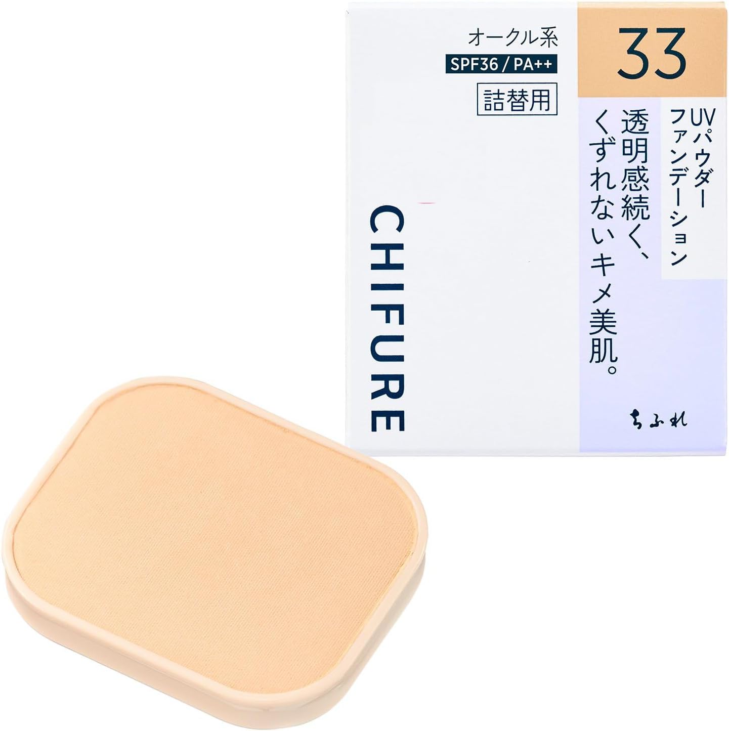 UVカット効果付きパウダーファンデーション 33オークル系