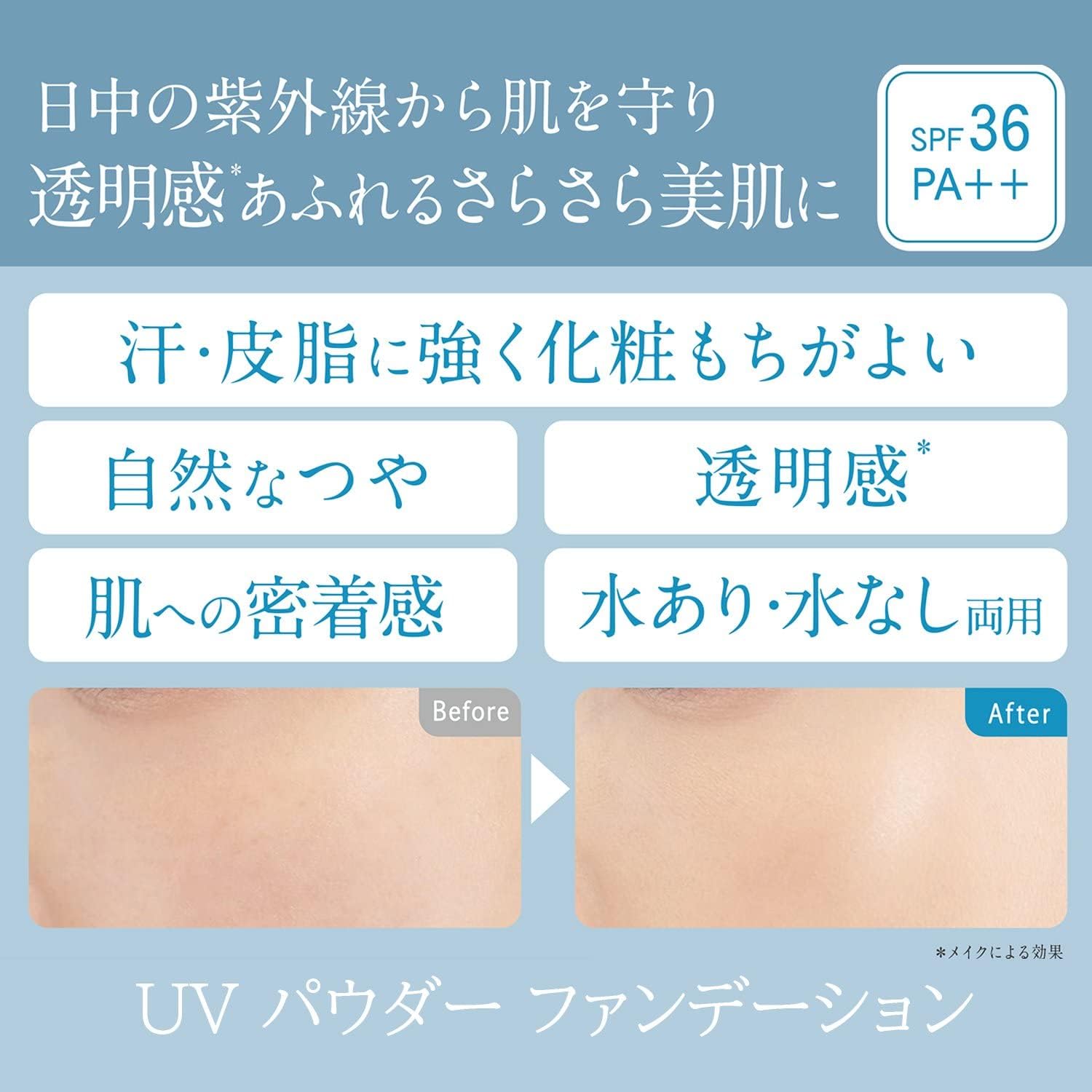 UVカット効果付きパウダーファンデーション 33オークル系