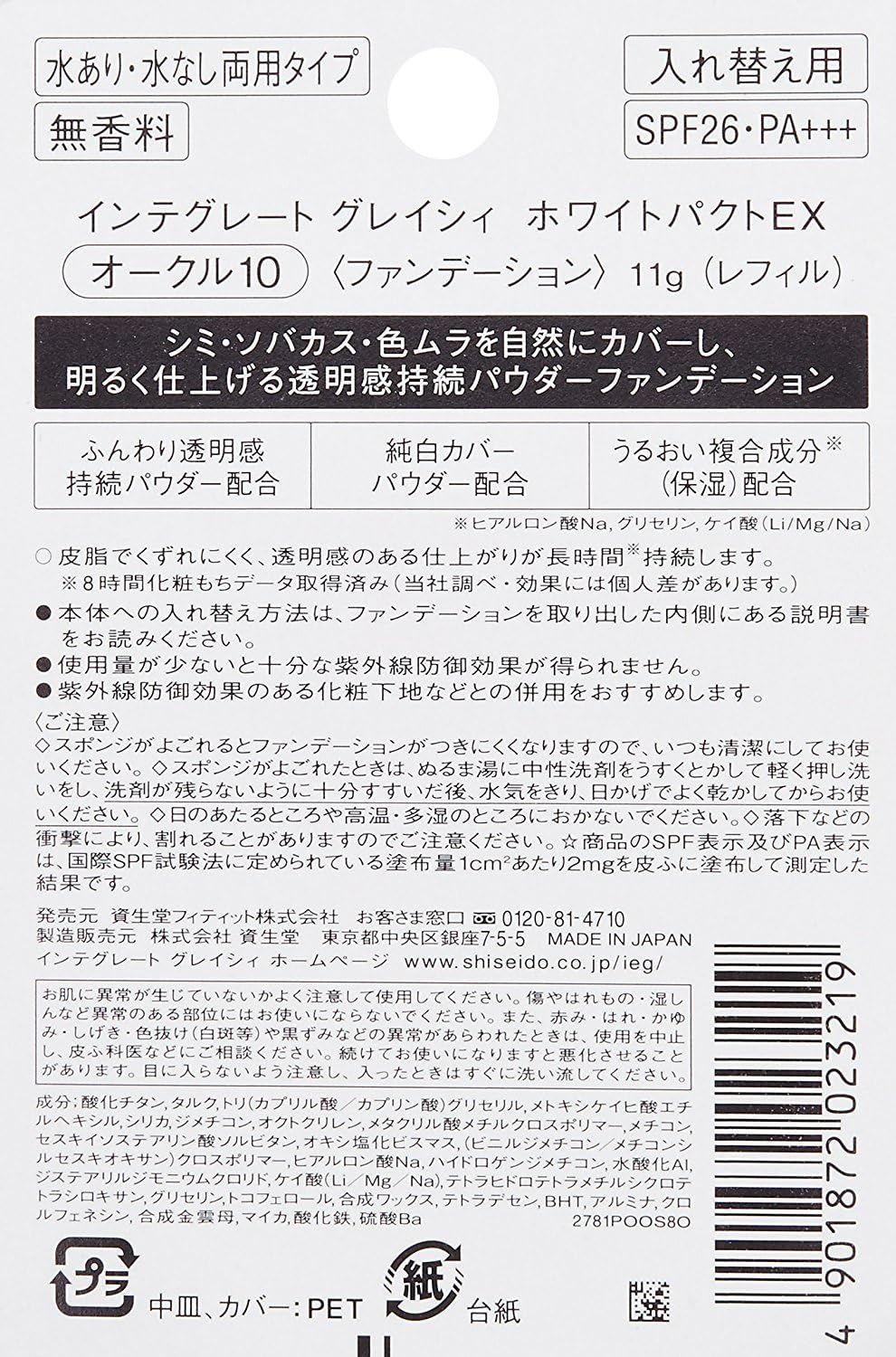 ブライトパクトEX オークル20 レフィル (インテグレート グレイシィ) 11g
